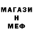 МЕФ кристаллы Daniel Maluenda
