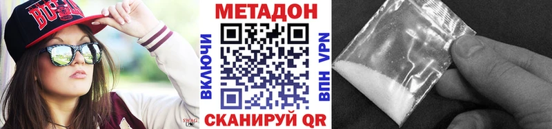 МЕТАДОН кристалл  Купить закладки  Котовск 