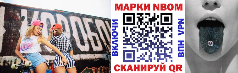 Марки N-bome 1,8мг  Купить закладки  Котовск 